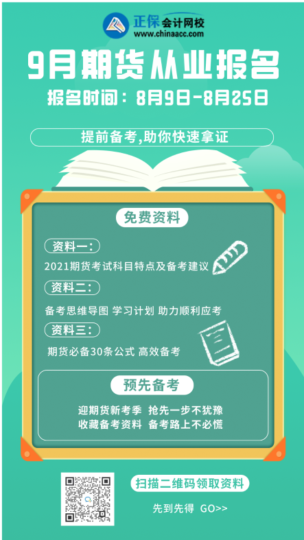 详情来看！深圳9月期货从业资格考试时间！
