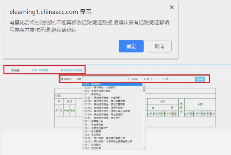 干货：真账实训系统操作指南！
