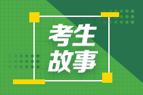 【考生故事】二胎宝妈熬夜刷题 只为圆中级会计职称之梦！