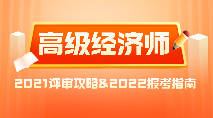 高级经济师评审过程_评审高级专业技术职务任职资格量化计分表_教师高级专业技术资格评审表格