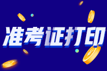 官宣：重庆市2021年注册会计师全国统一考试考生防疫须知