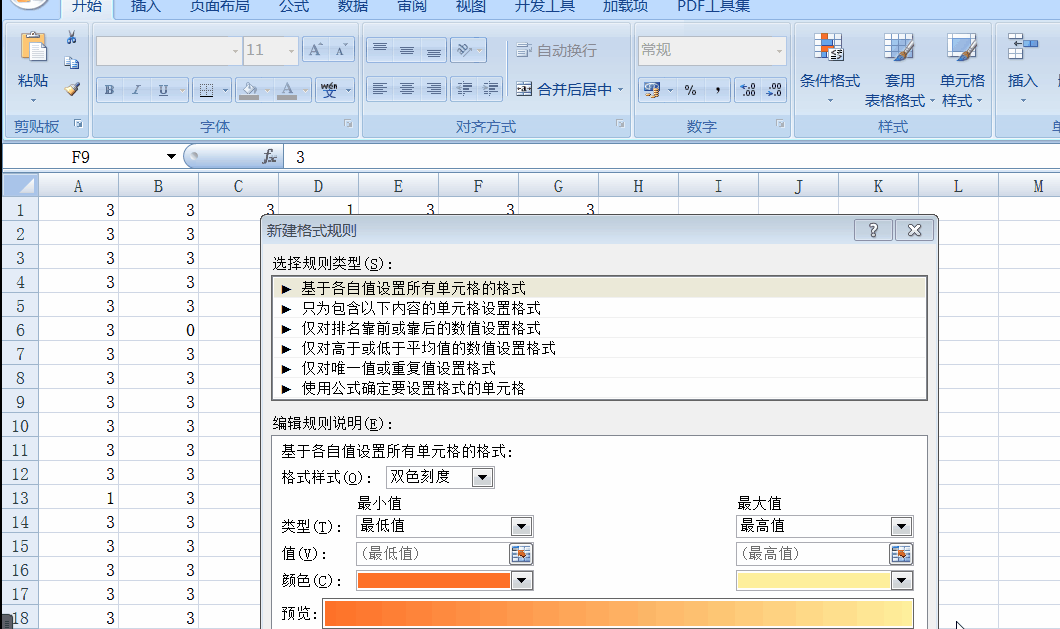 让Excel表格中数值为零的单元格自动填充颜色？条件格式就可以！