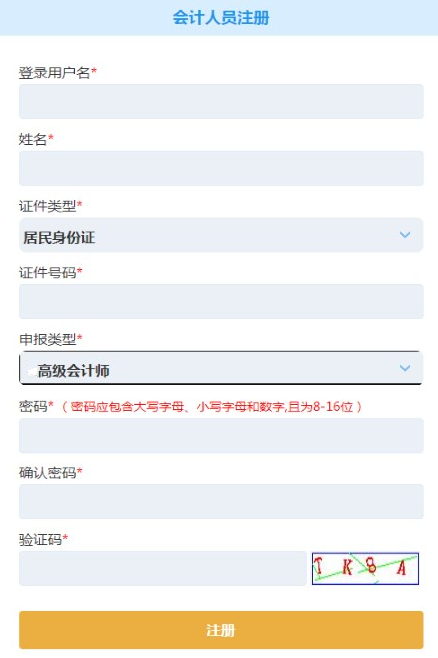 山西高级会计师评审网上申报操作指导