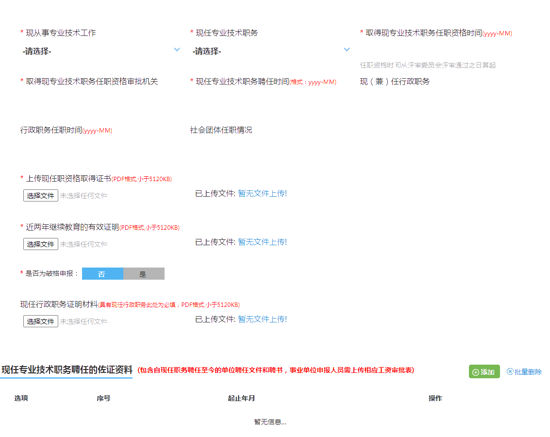 山西高级会计师评审网上申报操作指导
