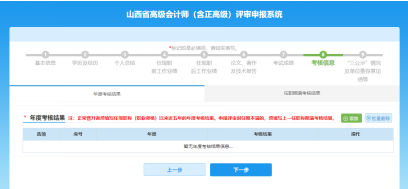 山西高级会计师评审网上申报操作指导