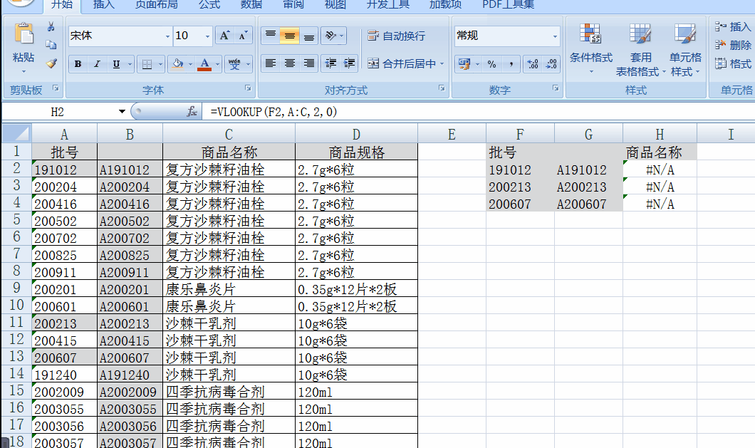 当vlookup函数第一个参数是纯数字时无法出来正确的结果？