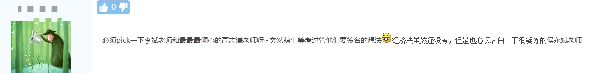中级会计考试结束！快来看看同学们对网校老师的“表白”