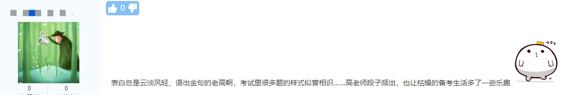 中级会计考试结束！快来看看同学们对网校老师的“表白”