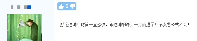 中级会计考试结束！快来看看同学们对网校老师的“表白”
