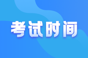 2022年黑龙江双鸭山初级会计资格考试时间是？