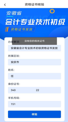安徽安庆市2021年初级会计证书领取通知