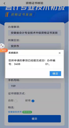 安徽安庆市2021年初级会计证书领取通知