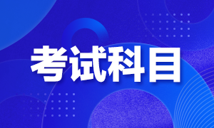 湖北宜昌2022年初级会计职称考试科目你知道吗？