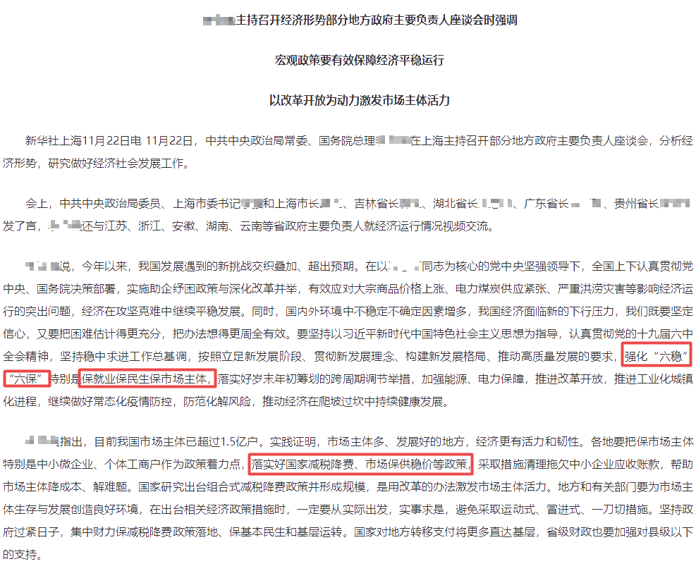 经济形势部分地方政府主要负责人座谈会