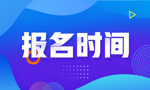 2022年广西南宁注会考试报名时间快来看！
