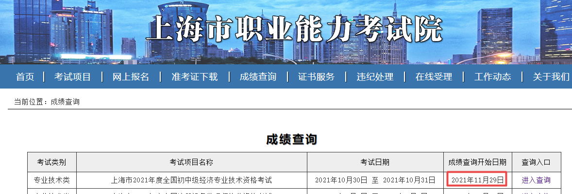 上海初中级经济师考试成绩查询时间