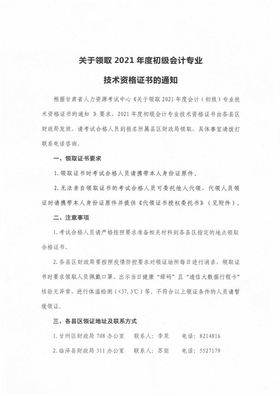 甘肃张掖发布2021年初级会计证书领取通知