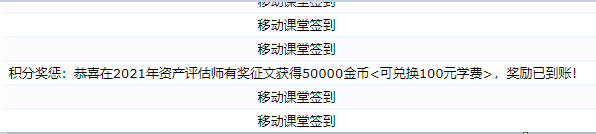 奖励到账