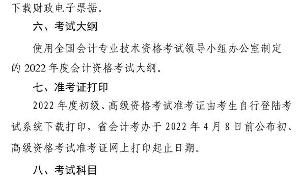 安徽芜湖2022年高级会计职称报名简章公布
