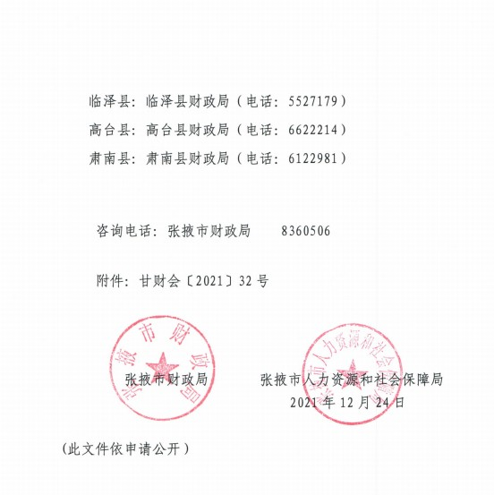 甘肃张掖2022年高级会计师报名简章公布