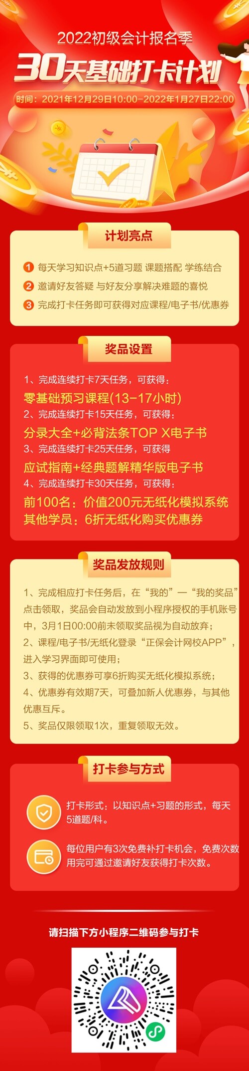 备考2022年初级会计从坚持每日打卡开始！