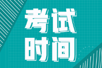河北省2022年初级会计师考试时间是哪天？