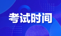 黑龙江省2022年会计初级职称考试时间是哪天