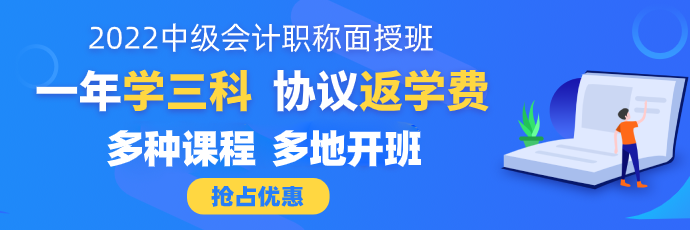 中级会计面授班课程