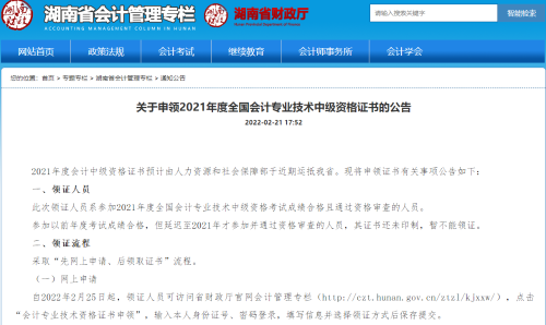2021年度中级会计证书即将申领！