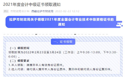 2021年度中级会计证书即将申领！