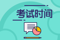 云南2022年注册会计师考试时间安排