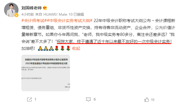 上热搜啦！2022中级会计考试大纲巨变引热议？