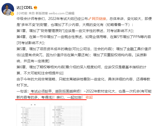 上热搜啦！2022中级会计考试大纲巨变引热议？
