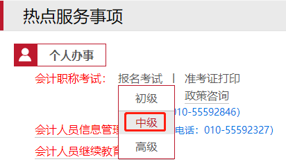 北京2022年中级会计师报名入口已开通！