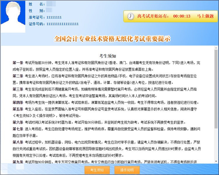 备考初级会计还没练习过无纸化？速来免费体验！