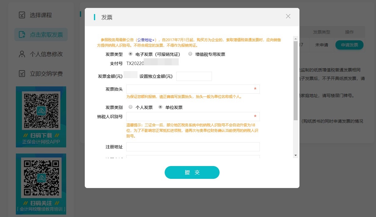 发票6