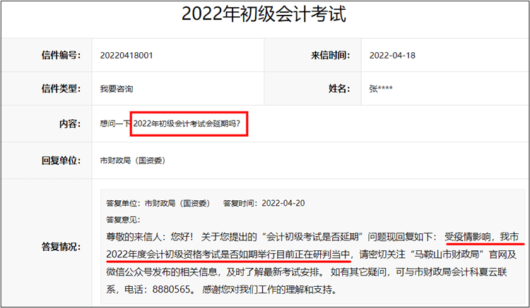 安徽省马鞍山2022年初级会计考试是否会延期？