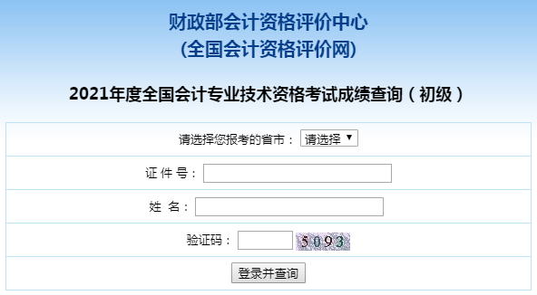 2022年浙江省会计初级成绩查分网址是哪个？
