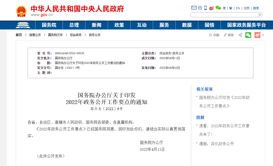 国务院办公厅