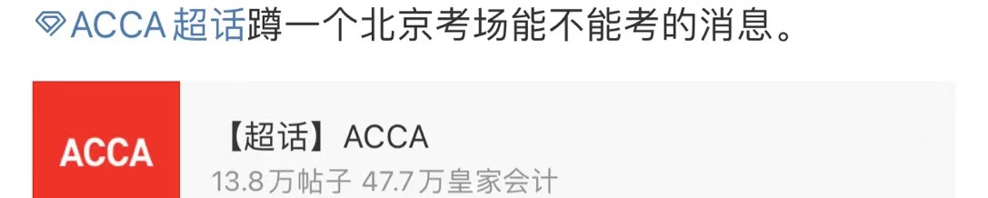 2022年6月北京ACCA考试会取消吗？