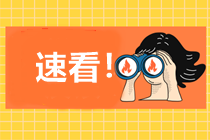 山东省青岛市注会考试报名交费入口开通了吗？
