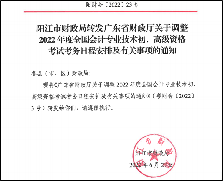 广东省阳江市2022年初级会计考试及准考证打印时间