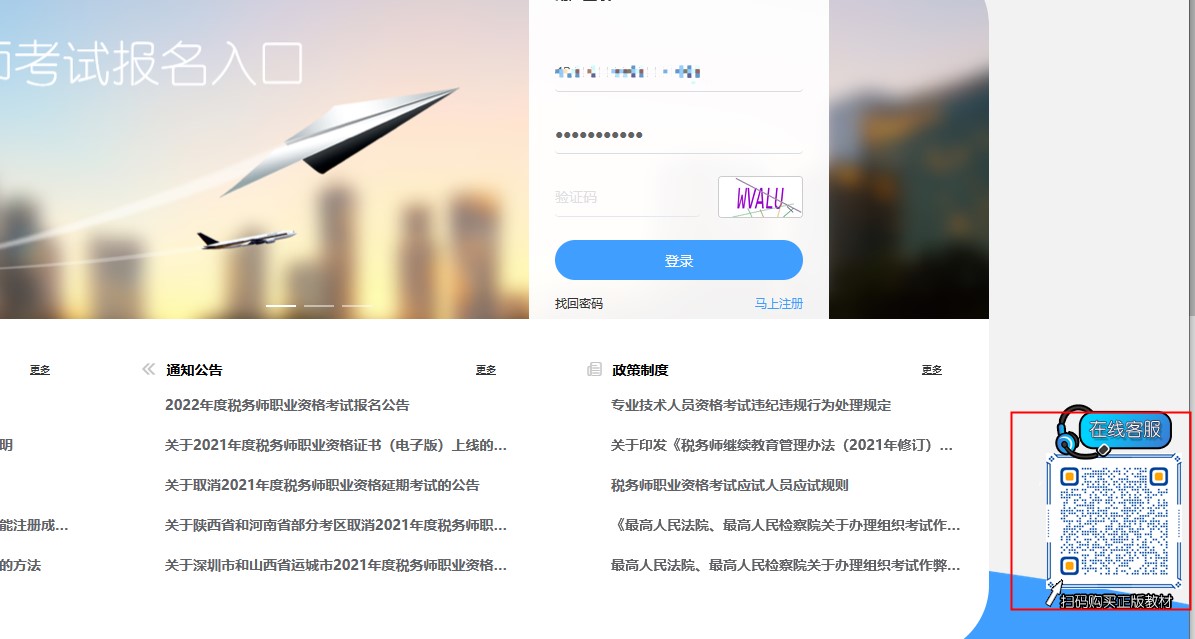 中税协在线客服