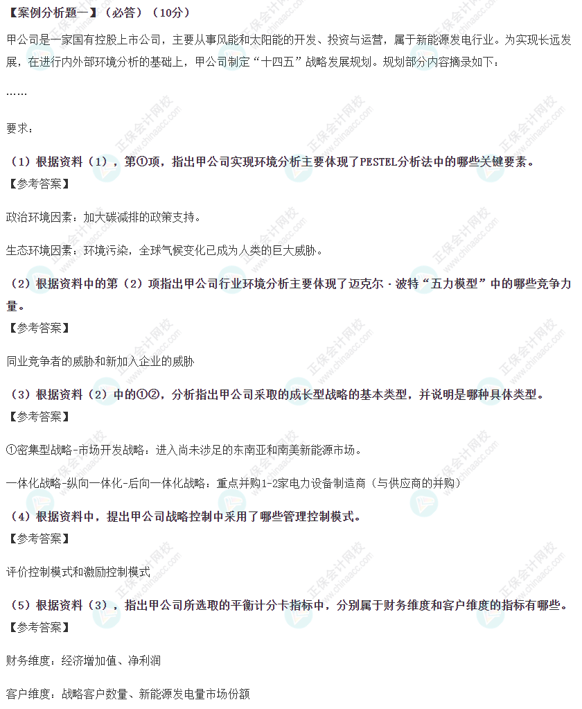 2022年高级会计师考试试题及参考答案案例分析一