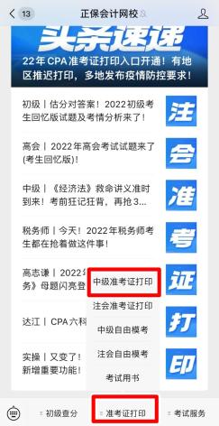 福建2022年中级会计考试准考证打印入口已开通