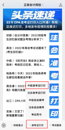 西藏2022年中级会计考试准考证打印入口已开通