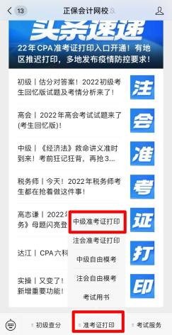 江苏2022年中级会计职称准考证打印入口已开通！