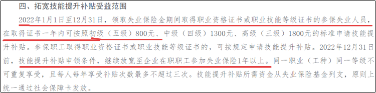 海南省2022年取得初级会计证可以申领技能提升补贴！