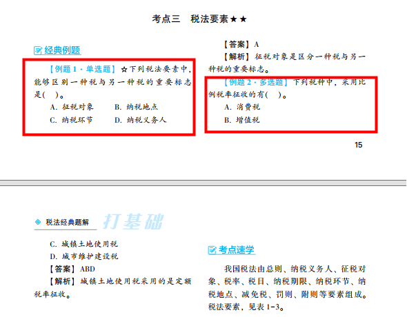 2022年注会《税法》第一批试题及参考答案多选题(回忆版上)