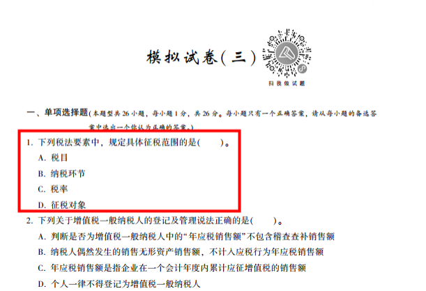 2022年注会《税法》第一批试题及参考答案多选题(回忆版上)